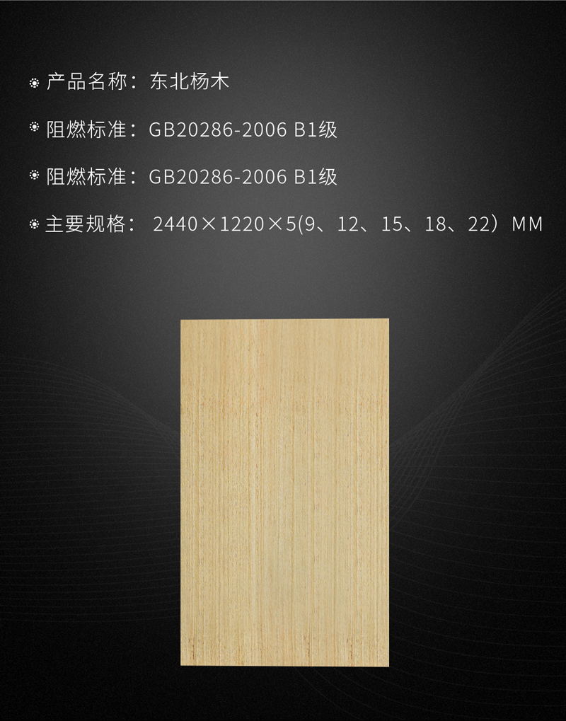 BBIN宝盈集团阻燃板参数