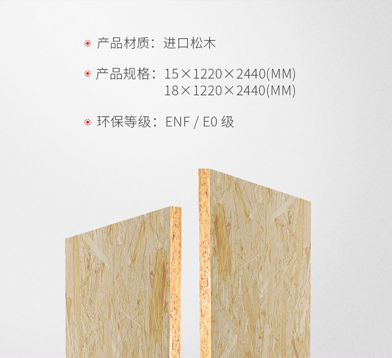 BBIN宝盈集团OSB欧松板规格