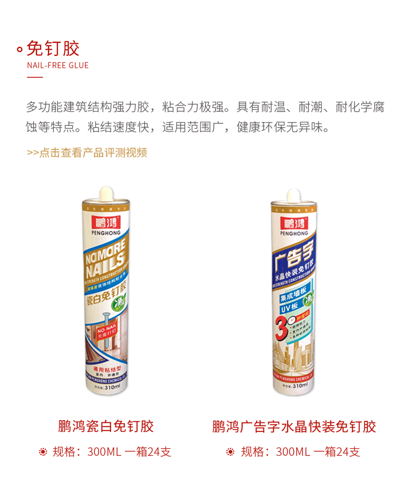 BBIN宝盈集团免钉胶