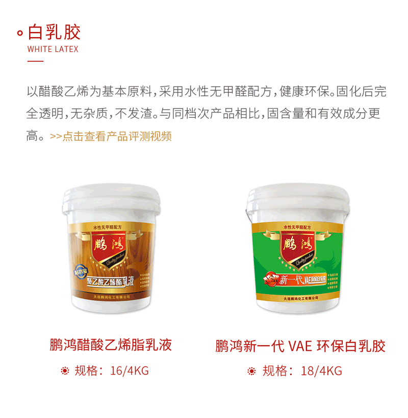 BBIN宝盈集团白乳胶