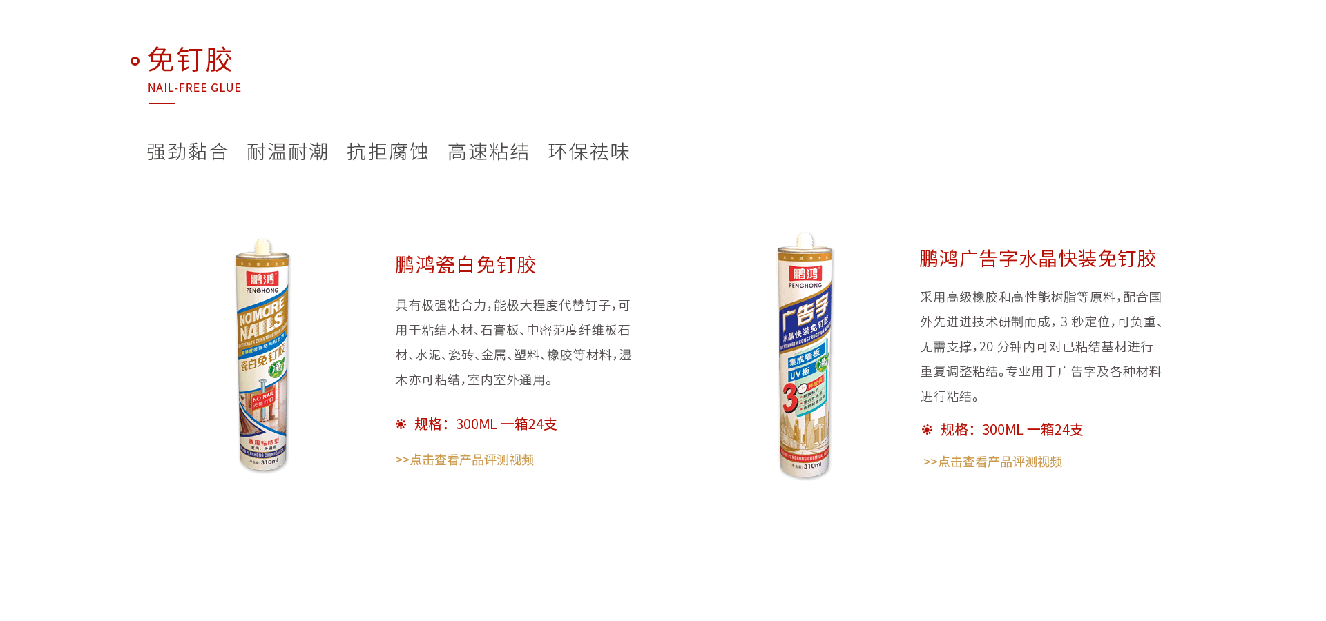 BBIN宝盈集团免钉胶