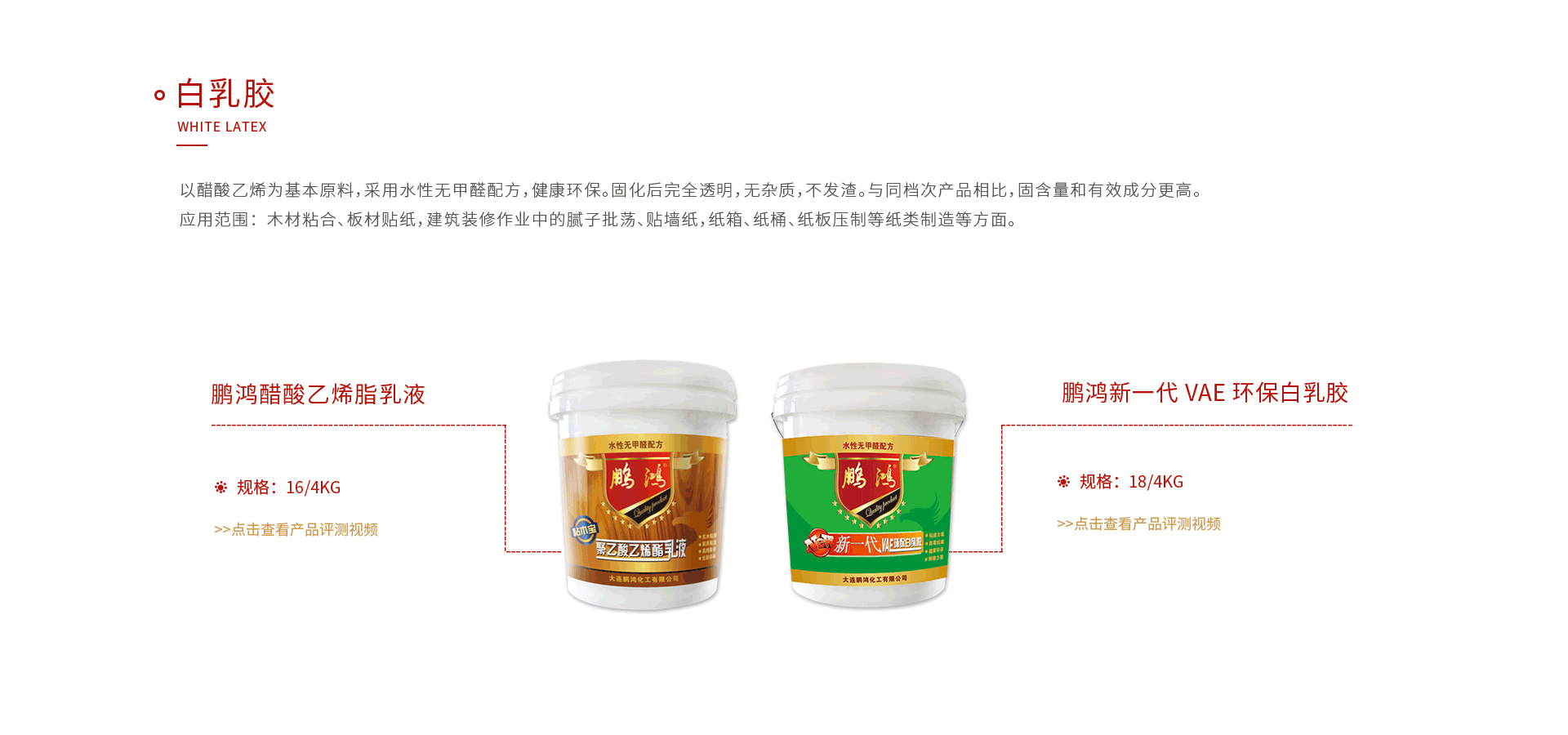 BBIN宝盈集团白乳胶