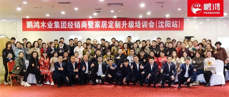 2019BBIN宝盈集团全国巡回经销商培训暨定造家居互换会沈阳站