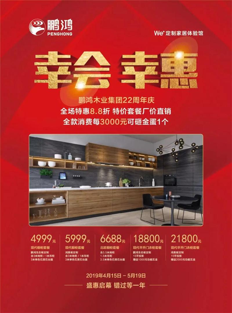 BBIN宝盈集团定造家居活动