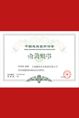 中国构筑装璜协会会员单元