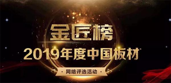 生态板十大品牌——BBIN宝盈集团陆续六年蝉联品牌大奖