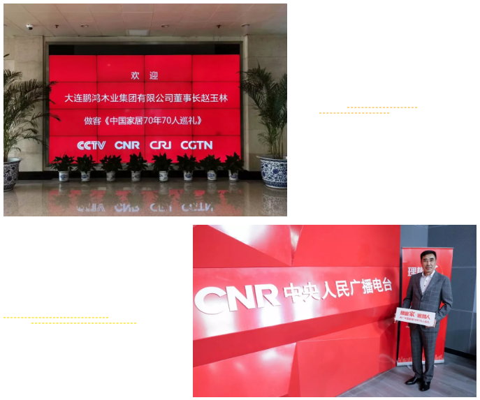 BBIN宝盈集团做客央广《中国度居70年70人巡回》