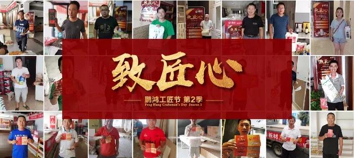 BBIN宝盈集团板材工匠节