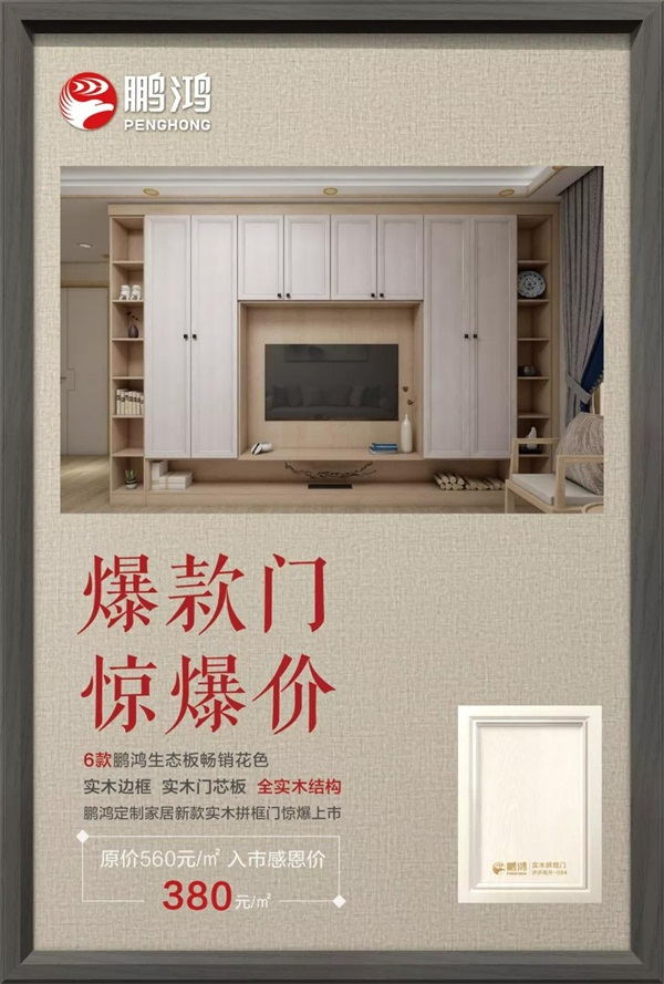 BBIN宝盈集团实木拼框门爆款