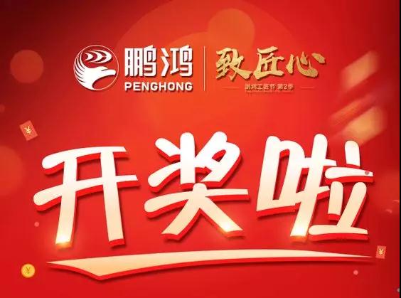 BBIN宝盈集团第二季工匠节开奖