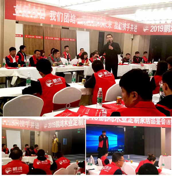 BBIN宝盈集团陕西经销商培训暨定造家居互换会