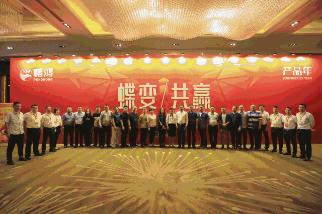 蝶变共赢，BBIN宝盈集团木业集团2018年全国经销商大会