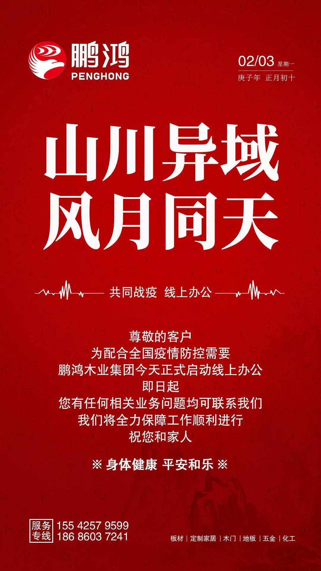 BBIN宝盈集团隔疫不隔爱