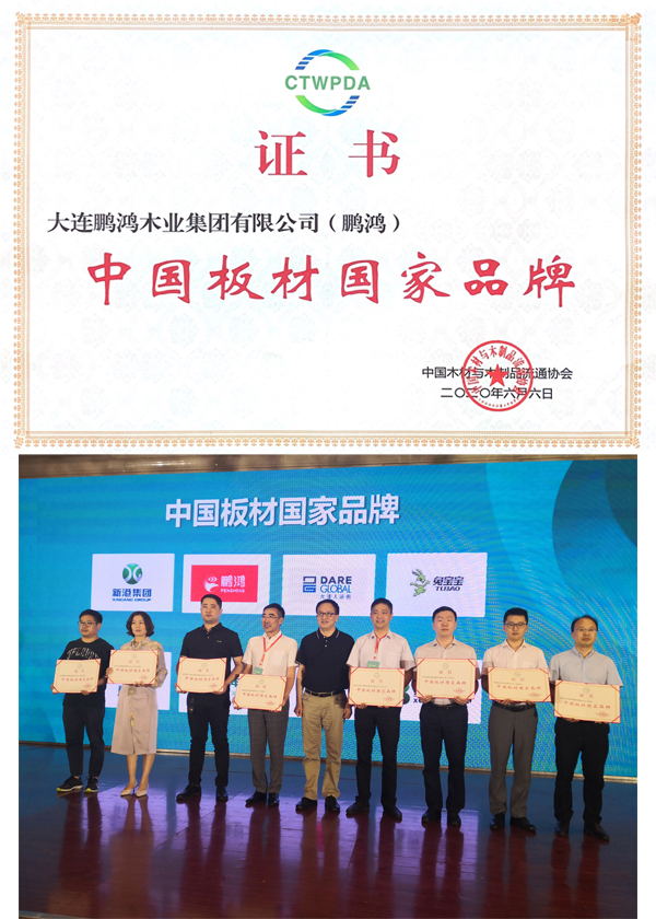 BBIN宝盈集团荣获板材国度品牌