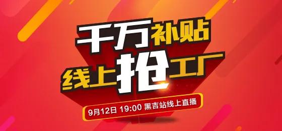 BBIN宝盈集团定造家居板材抢工厂黑吉站