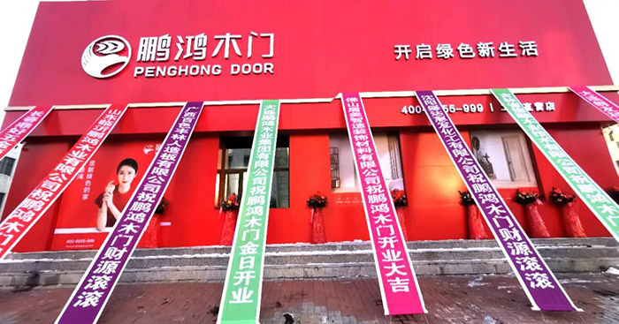 BBIN宝盈集团木门工厂店