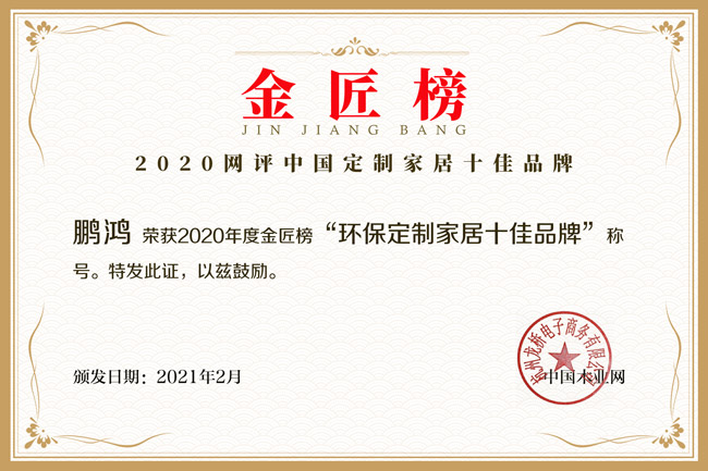 环保定造家居十佳品牌