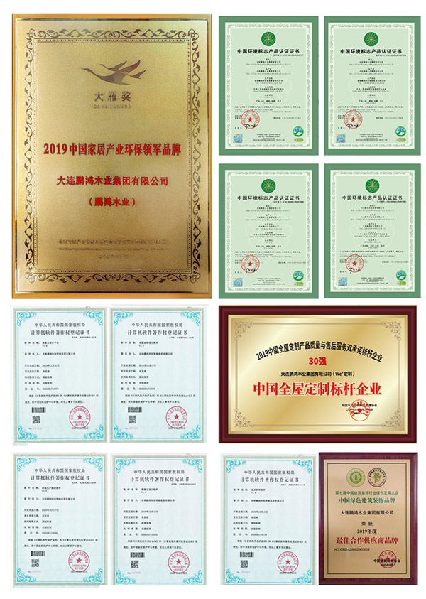 定造家居品牌荣誉