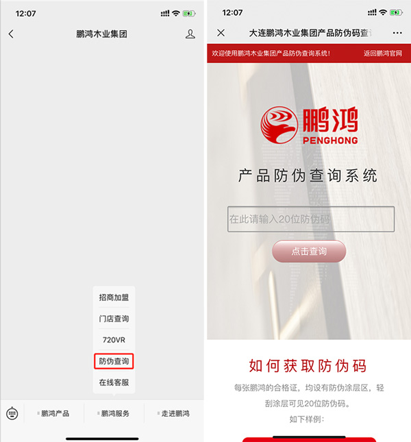 BBIN宝盈集团板材真伪查问系统
