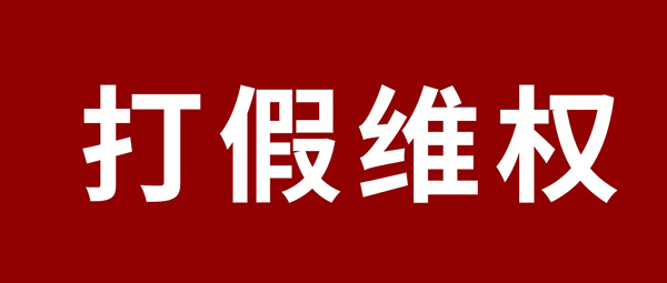 端庄申明 | 杜绝假冒伪劣，BBIN宝盈集团板材真伪甄别指南