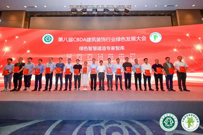 第八届构筑装璜行业绿色发展大会