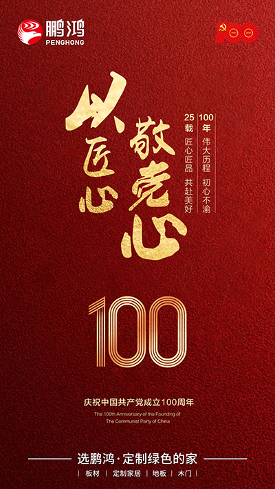 BBIN宝盈集团七一建党节海报