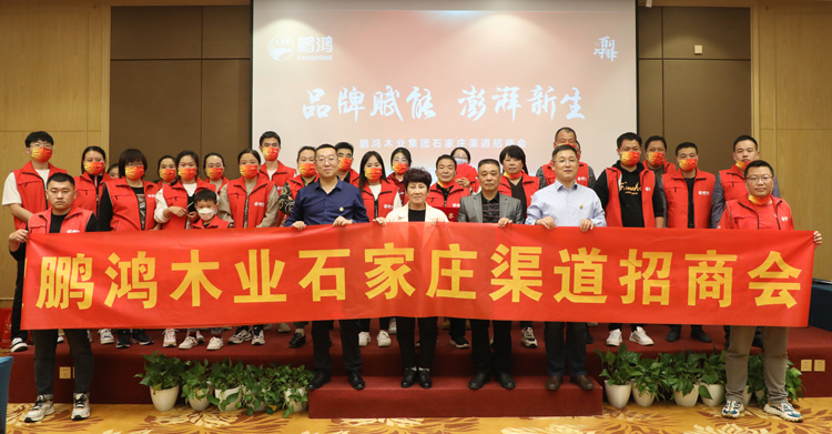 BBIN宝盈集团板材招商加盟会创赢石家庄