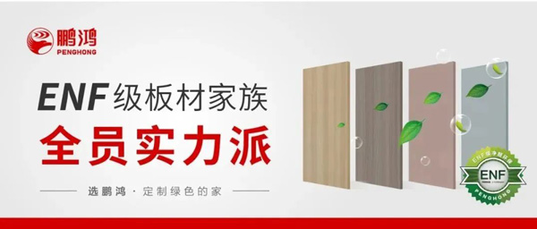 BBIN宝盈集团ENF级板材家族实力派集结