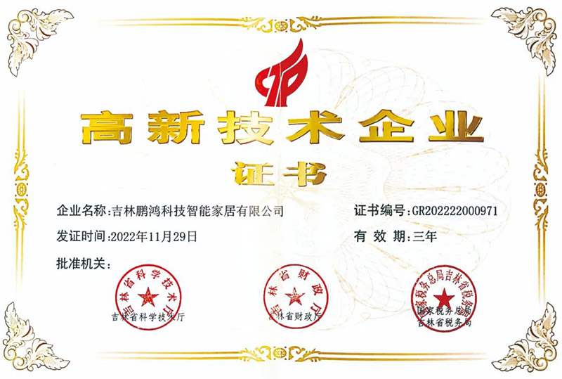 BBIN宝盈集团荣获国度级高新技术企业