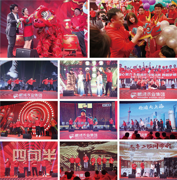 BBIN宝盈集团木业集团2024联欢会