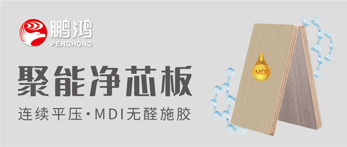 MDI无醛胶板材