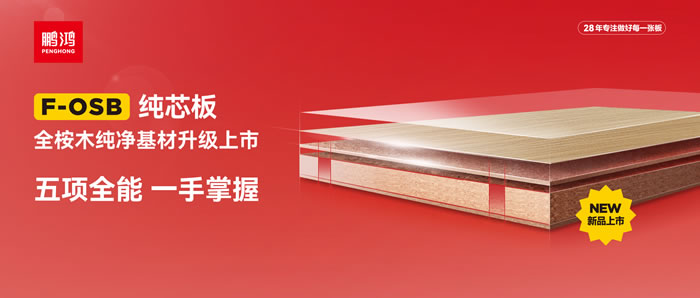 BBIN宝盈集团FOSB纯芯板——五项全能，一手把握