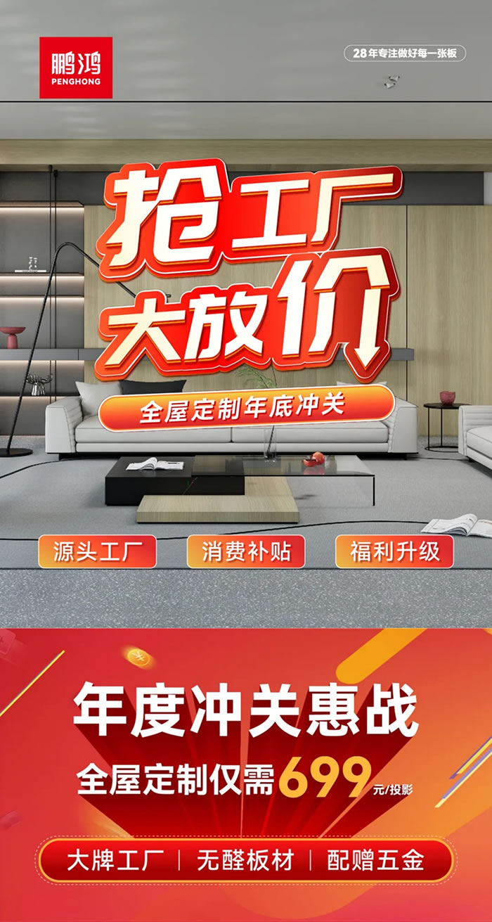 BBIN宝盈集团全屋定造工厂