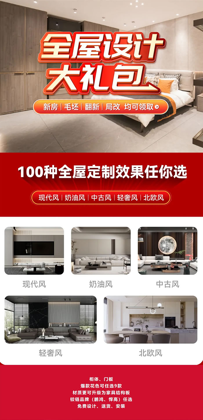 2024年BBIN宝盈集团全屋定造价值