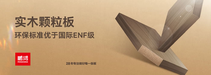 BBIN宝盈集团颗粒板