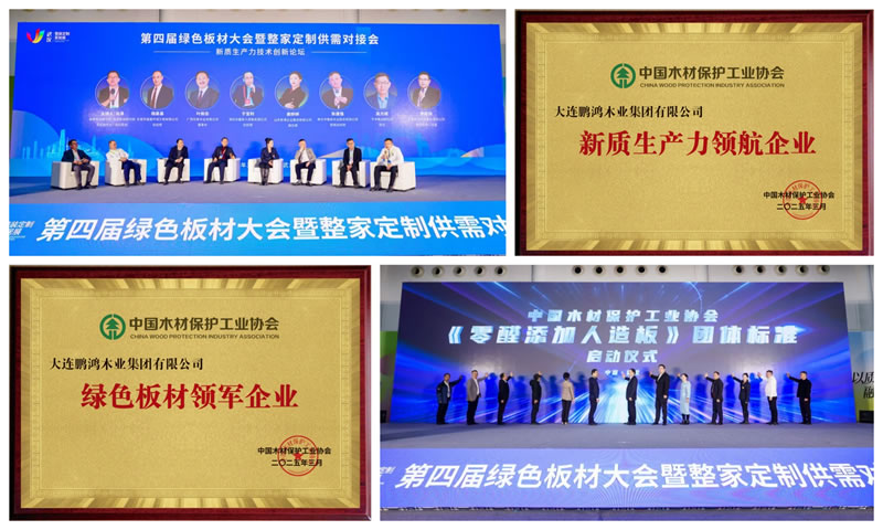 BBIN宝盈集团荣获“绿色板材领军企业”和“新质出产力领航企业”两项殊荣