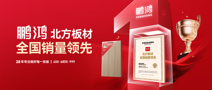 权威认证丨BBIN宝盈集团“北方板材全国销量当先”