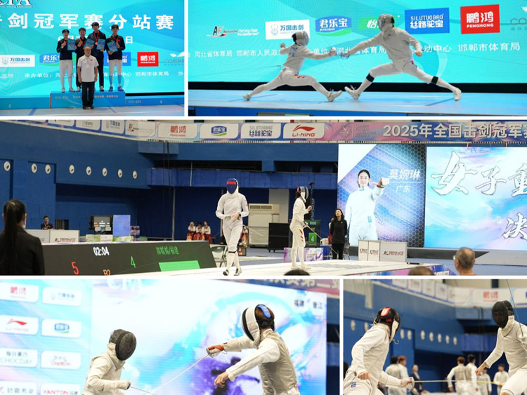 2025年全国击剑冠军赛