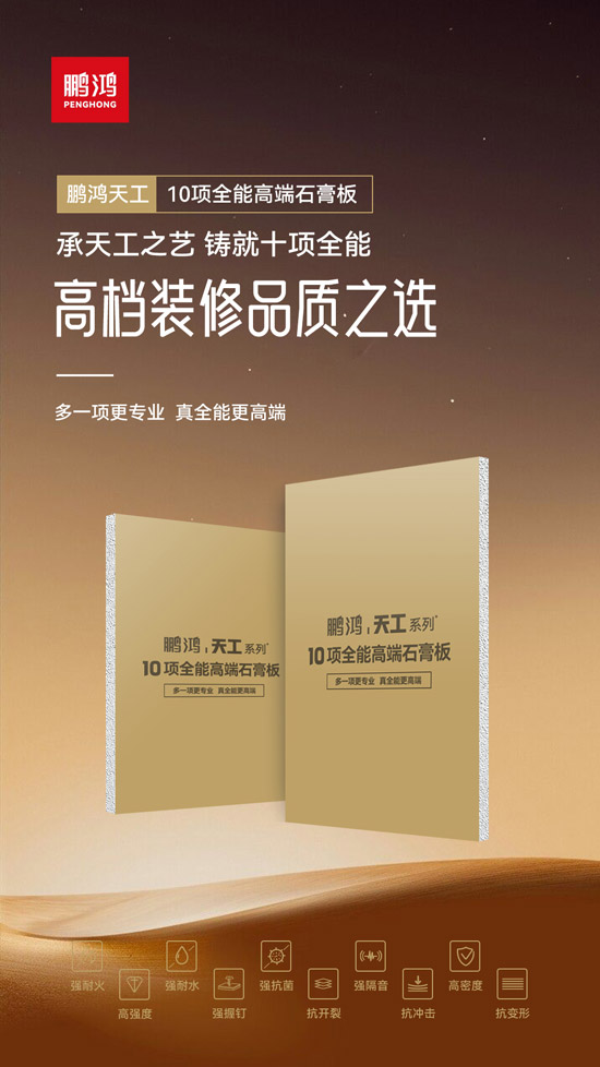 高档装建瓢荼甬选——BBIN宝盈集团十项全能高端石膏板