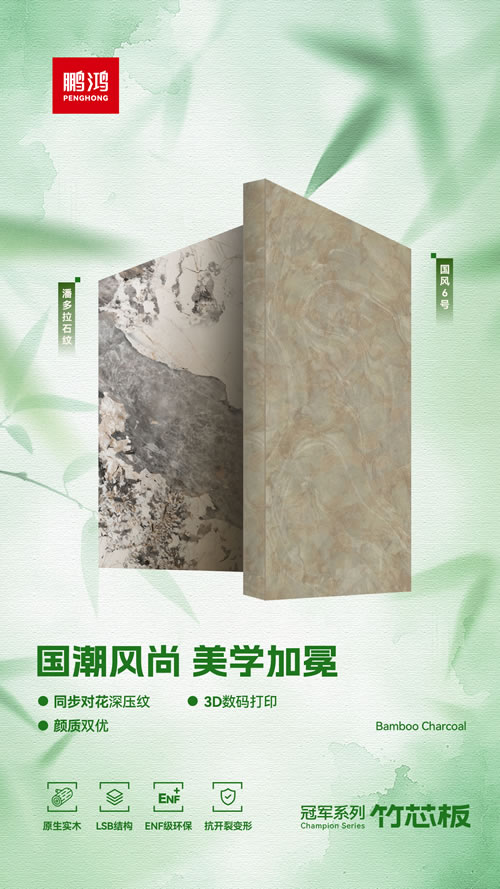 国潮风家装板材