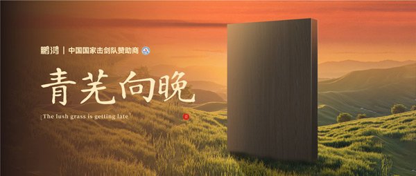 板材赏鉴丨青芜向晚，在傍晚的诗意中遇见生涯慢时光