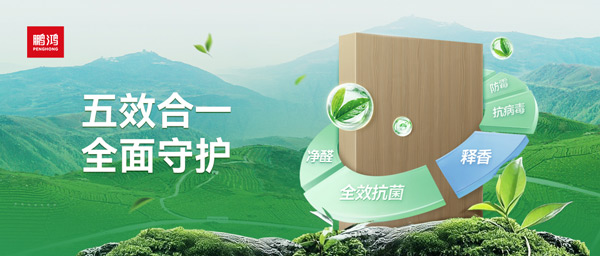 BBIN宝盈集团茶香板深度解析：若何通过五效合一技术，实现自动式健全家居守护